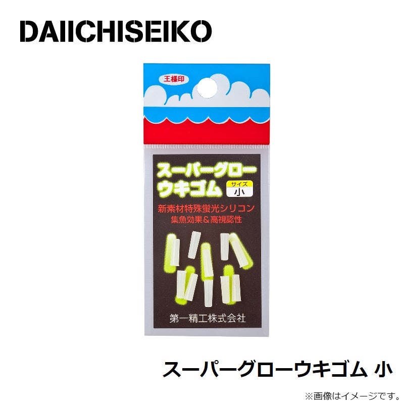 スーパーグローウキゴム 小