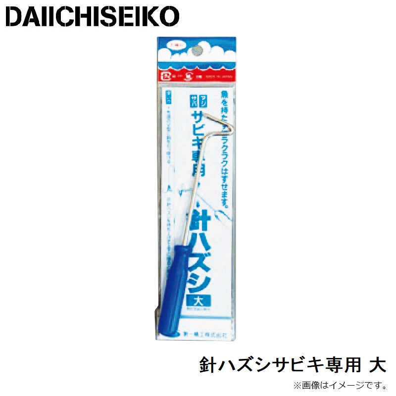 サビキ専用針ハズシ 大
