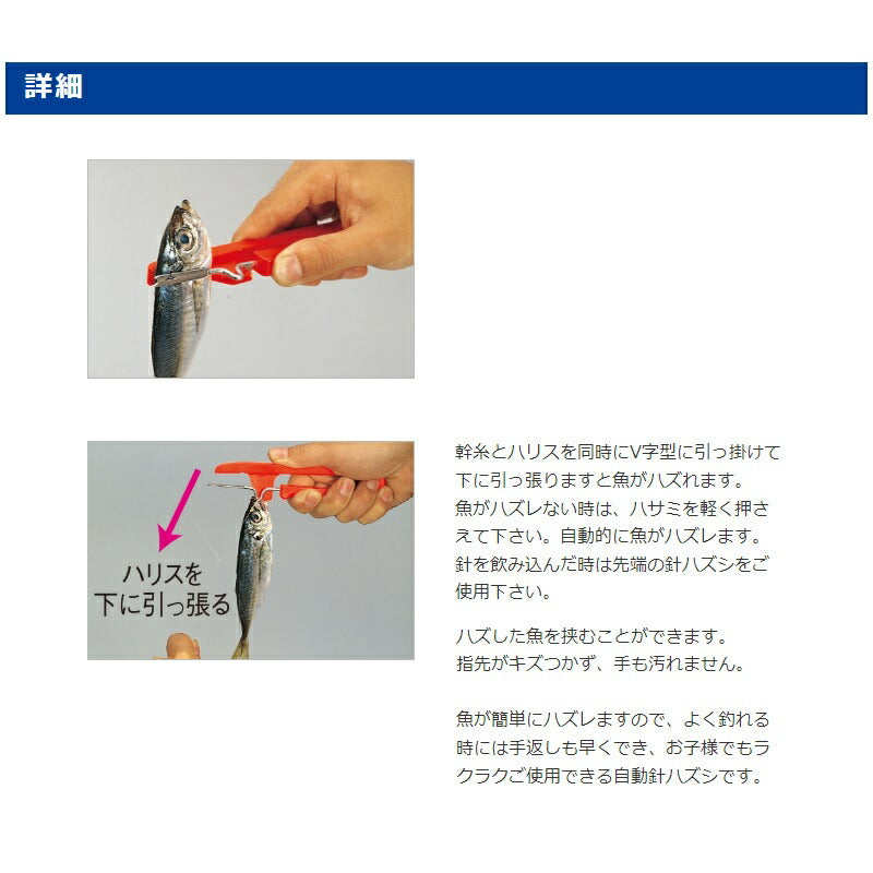 自動針ハズシ