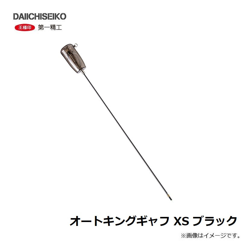 オートキングギャフ XS ブラック