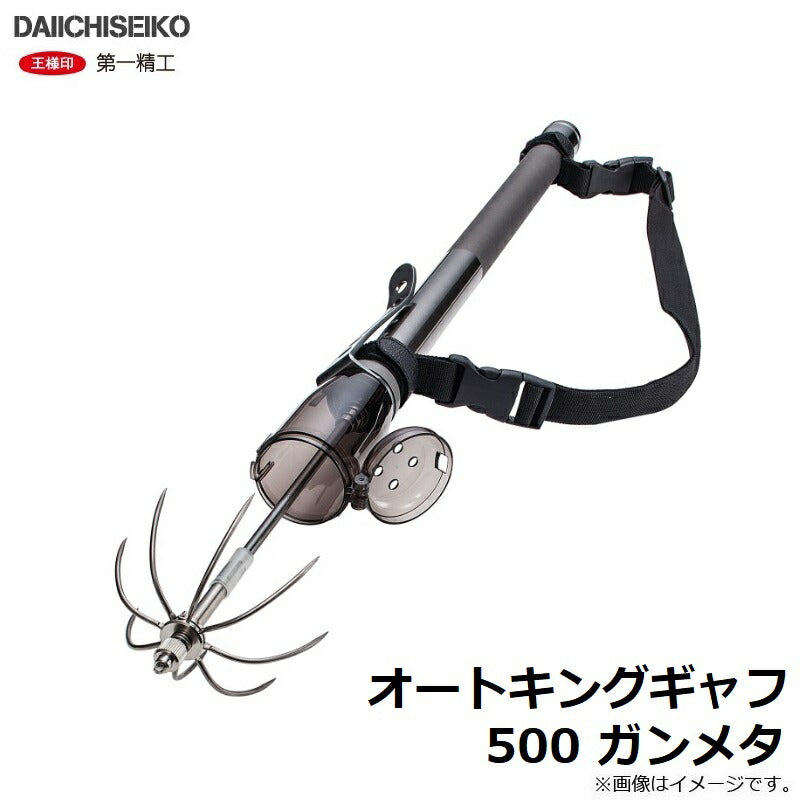オートキングギャフ 500 ガンメタ