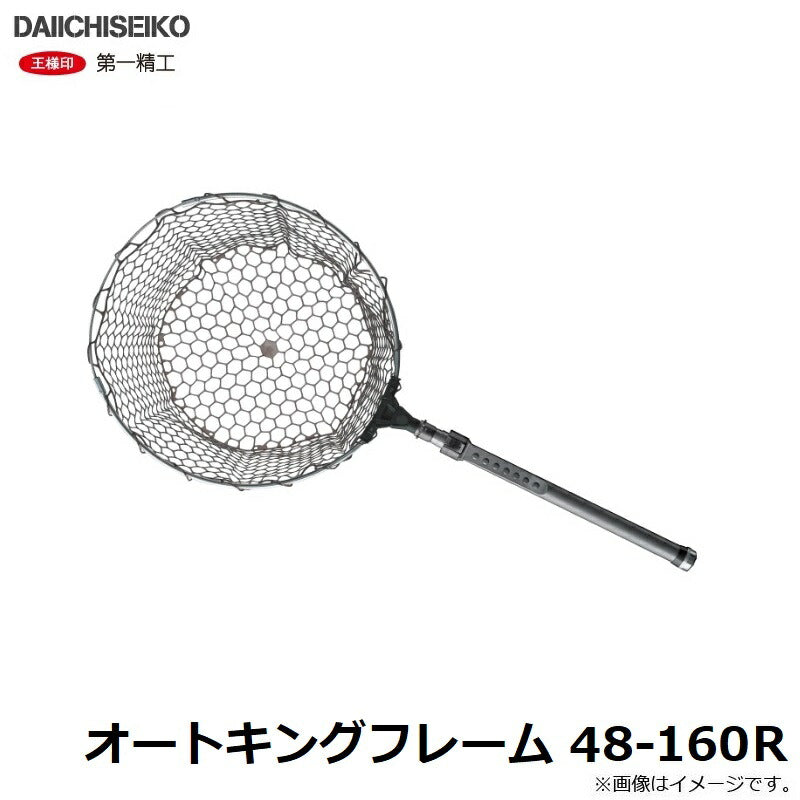 オートキングフレーム 48-160R