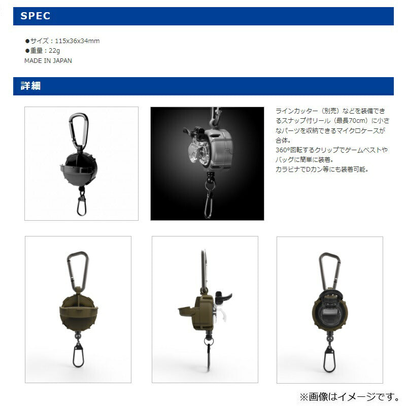クリップオンリール＋マイクロケース ブラック