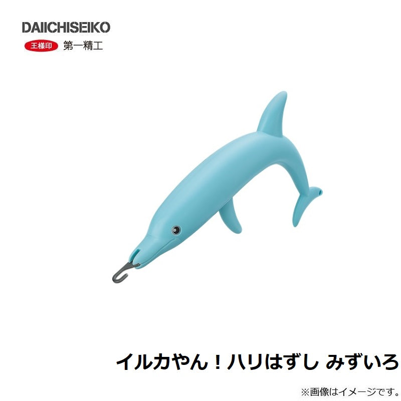 イルカやん！ハリはずし みずいろ