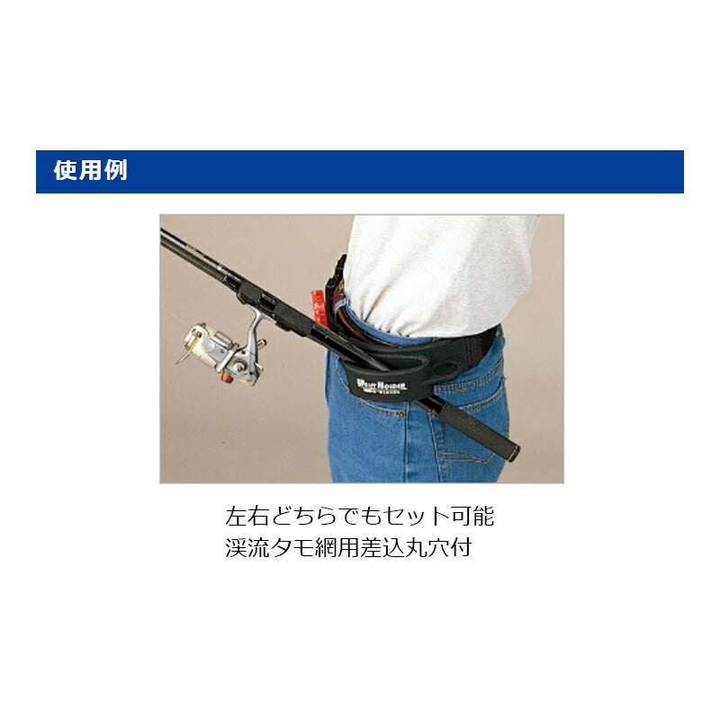 ウエストホルダー