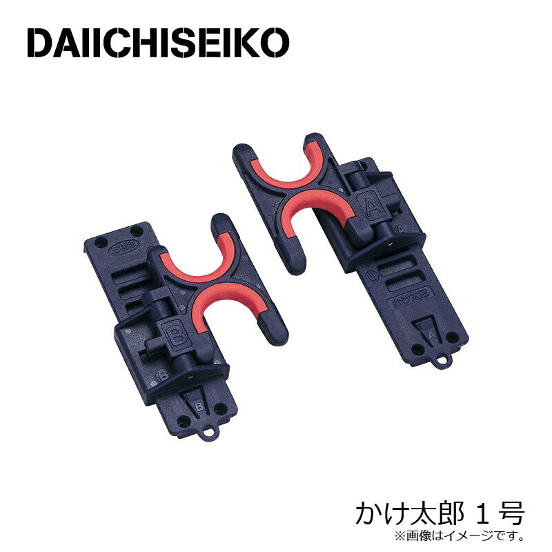 かけ太郎 1号