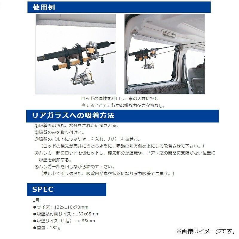吸盤ロッドハンガー 1号