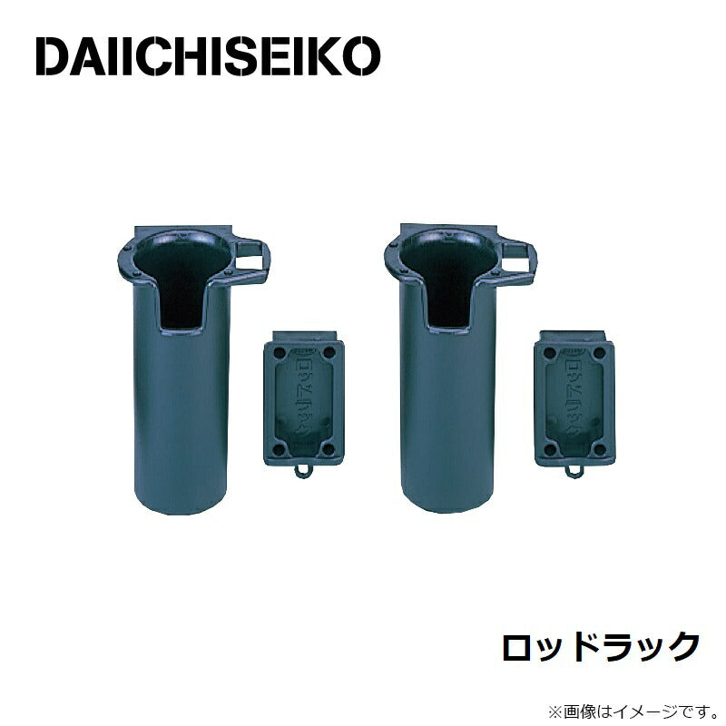 ロッドラック