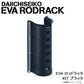 EVA ロッドラック 45T ブラック