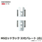 MSロッドラック 33セパレート ホワイト