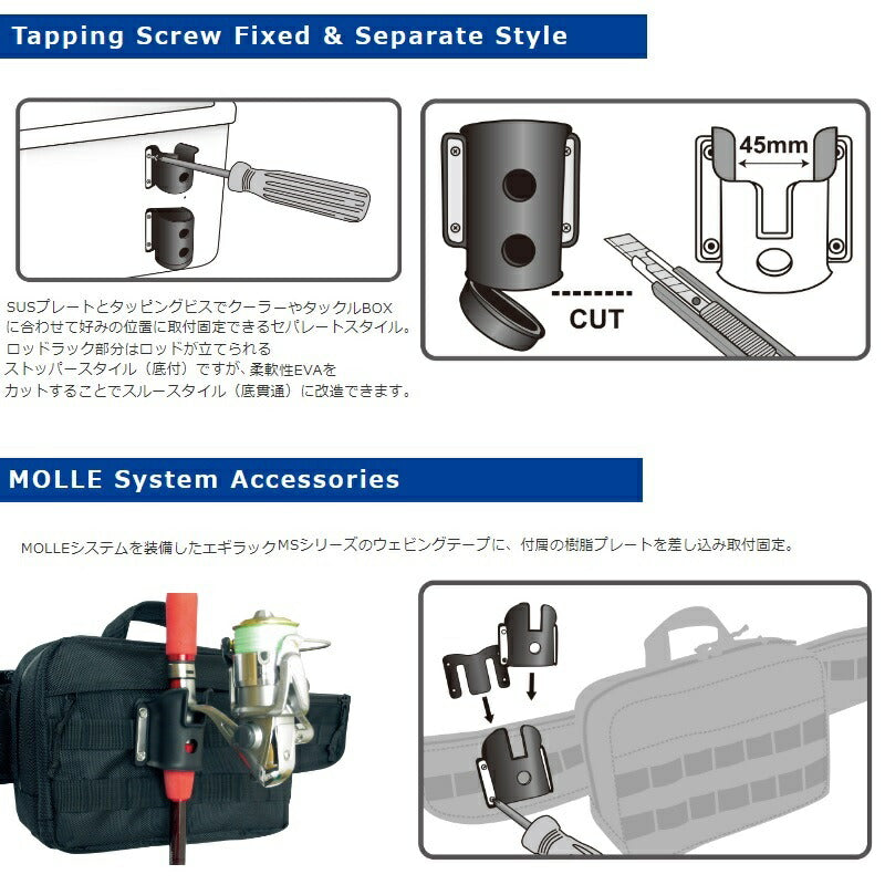 MSロッドラック 45セパレート ホワイト