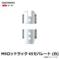 MSロッドラック 45セパレート ホワイト