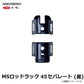 MSロッドラック 45セパレート ブラック