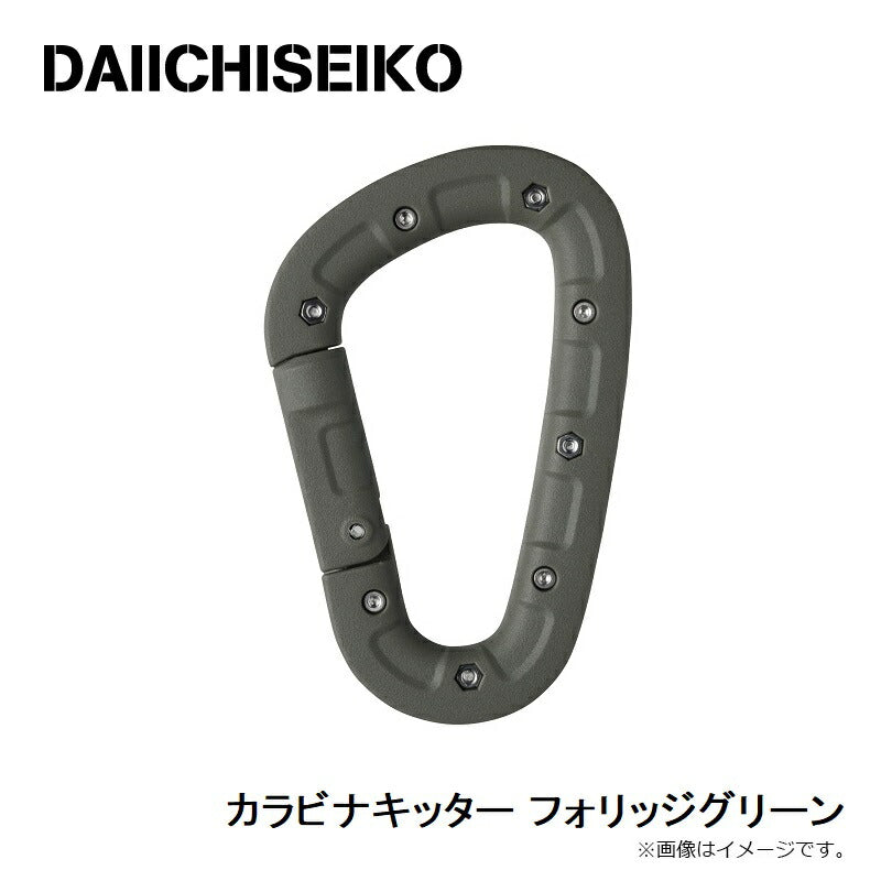 カラビナキッター フォリッジグリーン
