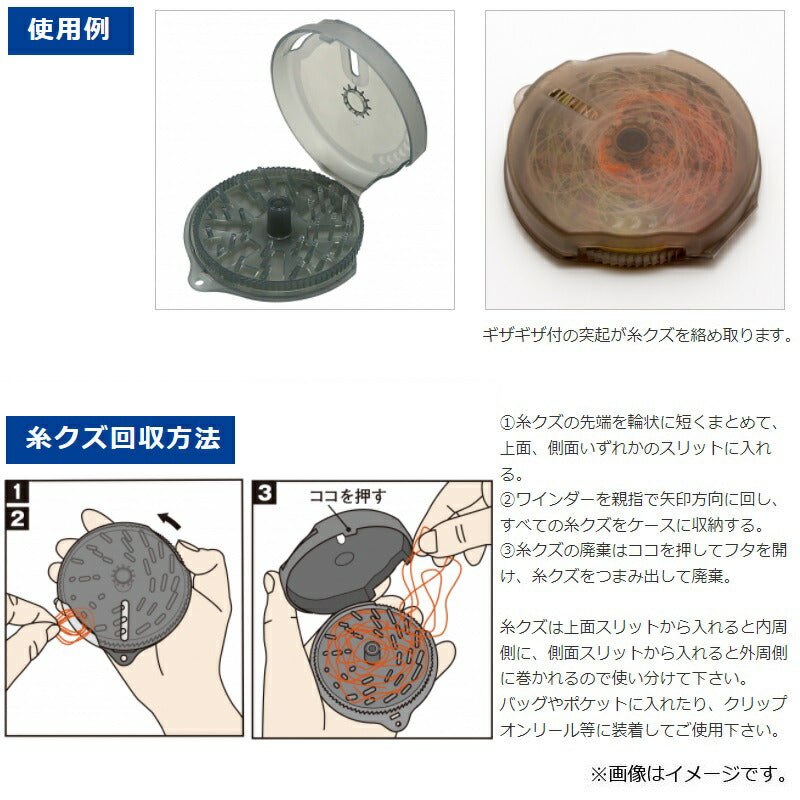 糸クズワインダー ダークアース