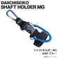シャフトホルダーMG 5000 ブルー