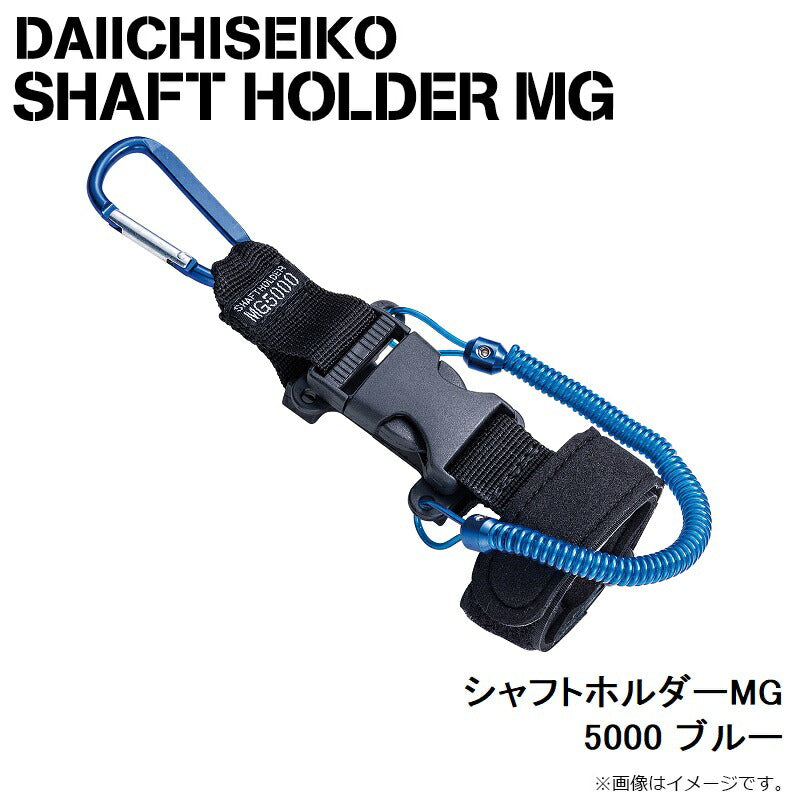 シャフトホルダーMG 5000 ブルー