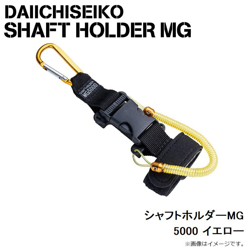 シャフトホルダーMG 5000 イエロー