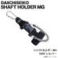 シャフトホルダーMG 5000 シルバー