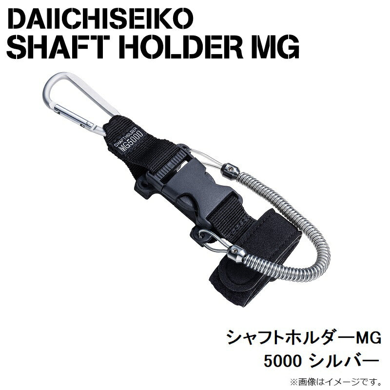 シャフトホルダーMG 5000 シルバー