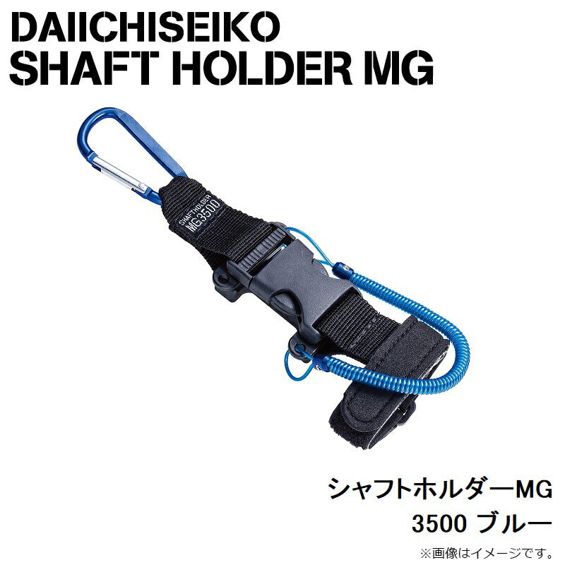 シャフトホルダーMG 3500 ブルー