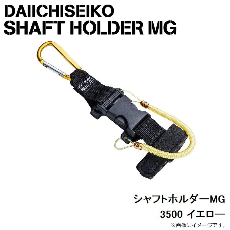 シャフトホルダーMG 3500 イエロー
