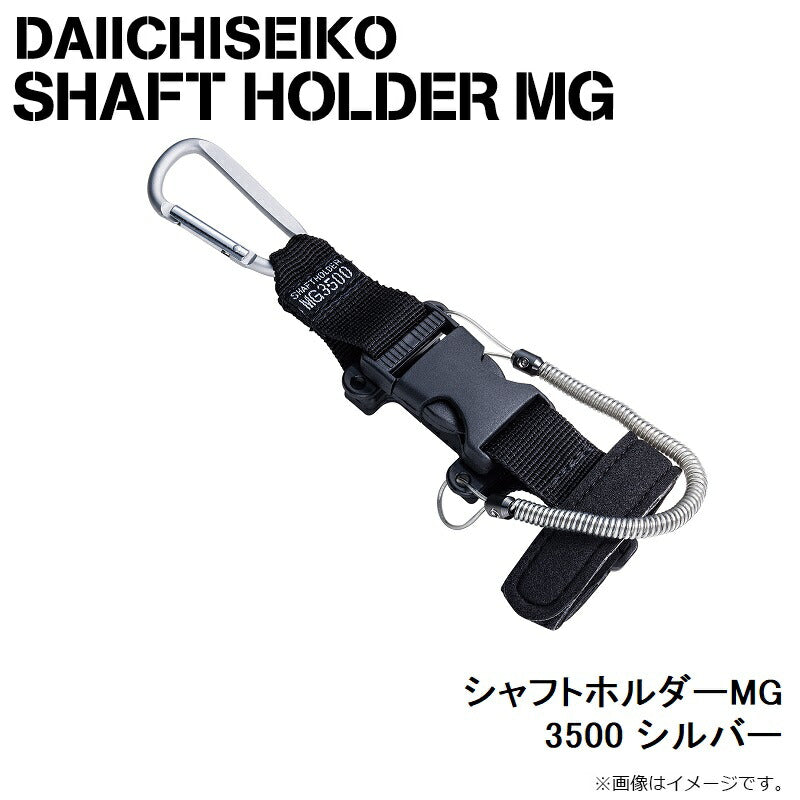 シャフトホルダーMG 3500 シルバー