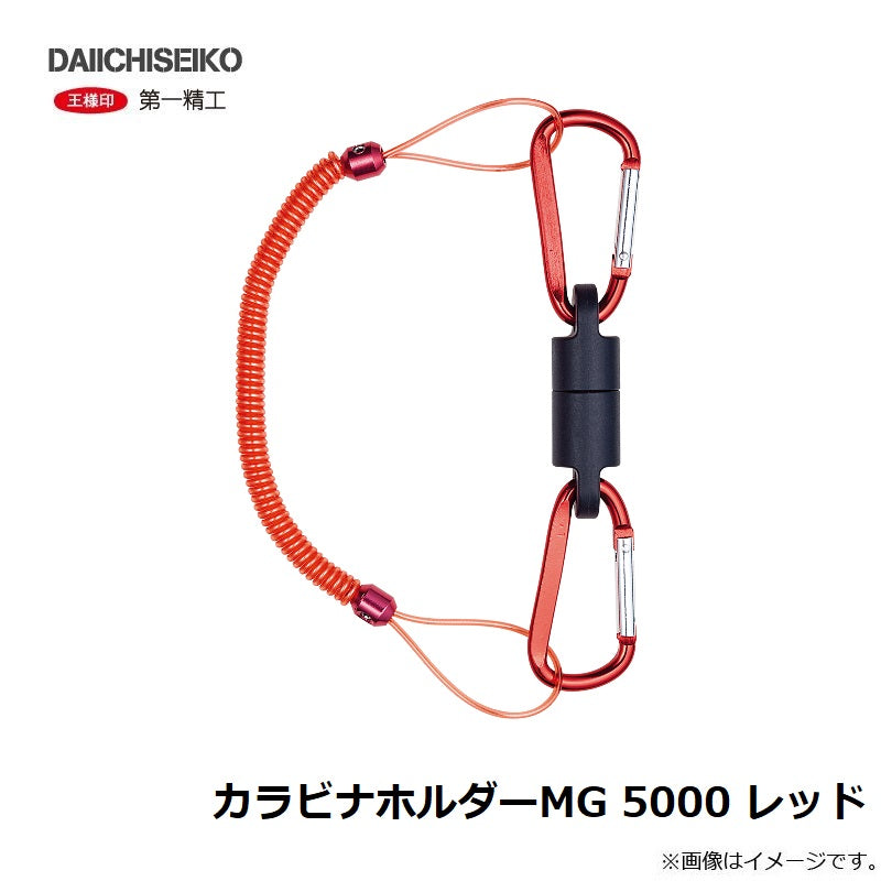 カラビナホルダーMG 5000 レッド