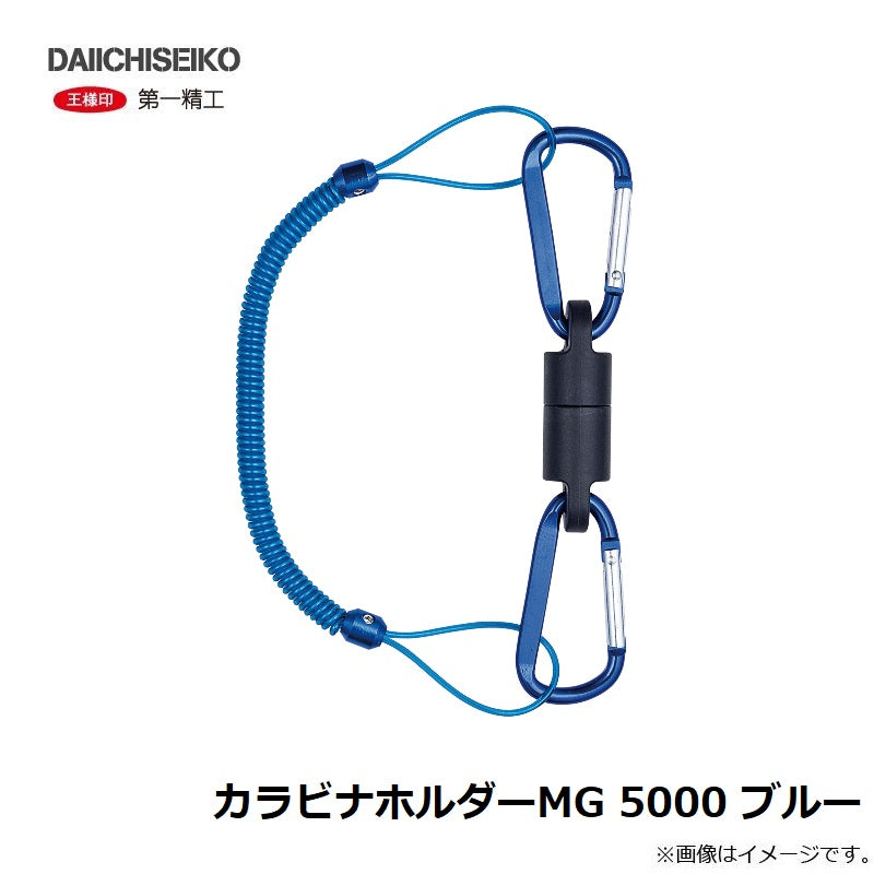 カラビナホルダーMG 5000 ブルー