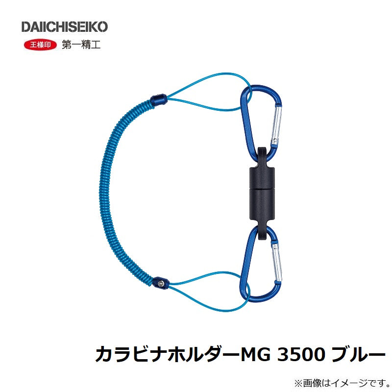 カラビナホルダーMG 3500 ブルー