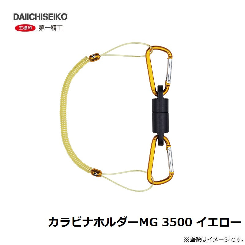 カラビナホルダーMG 3500 イエロー