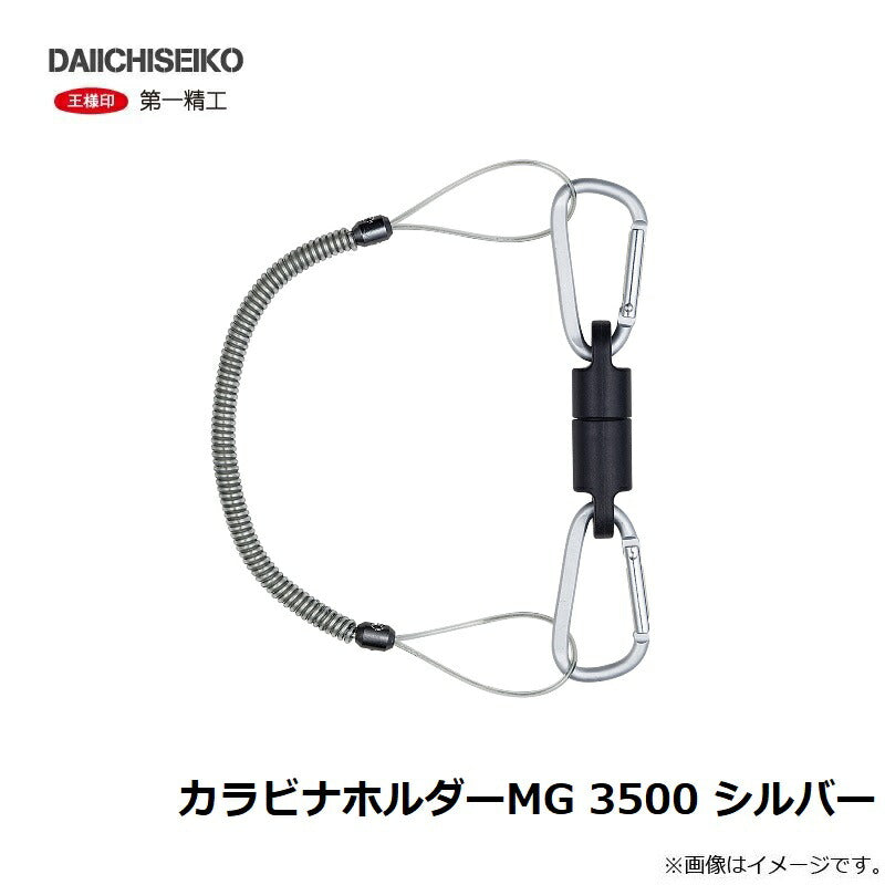 カラビナホルダーMG 3500 シルバー