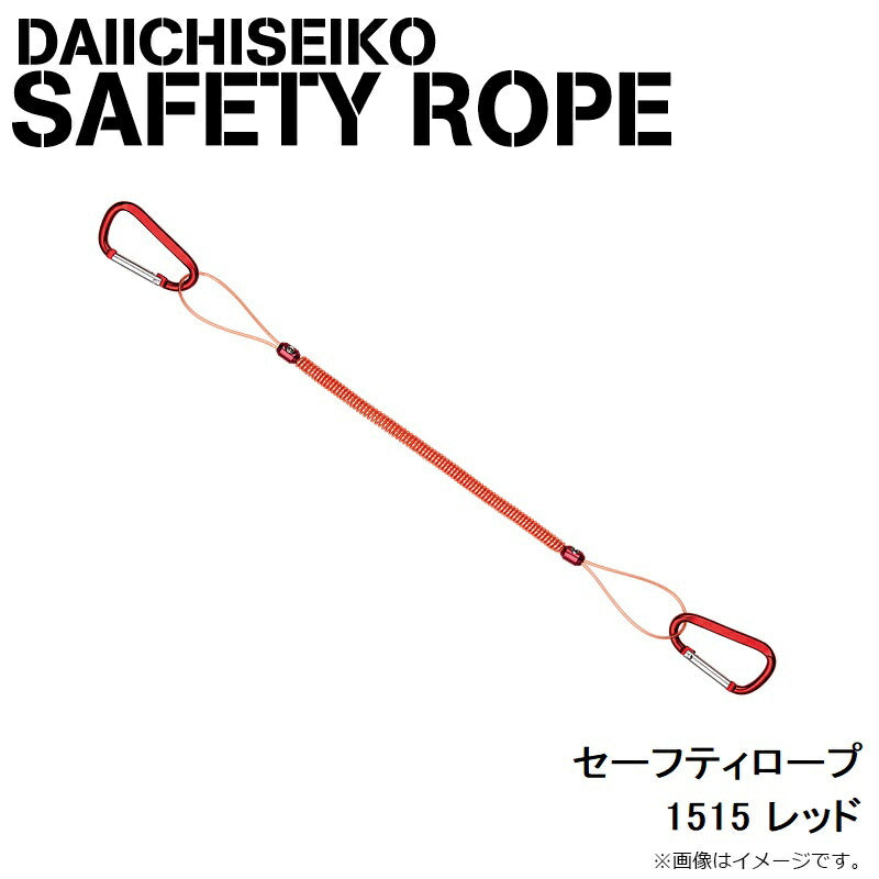 セーフティロープ 1515 レッド