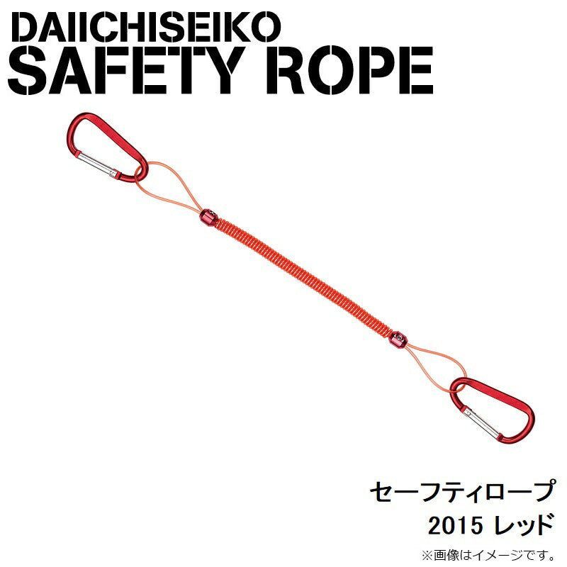 セーフティロープ 2015 レッド