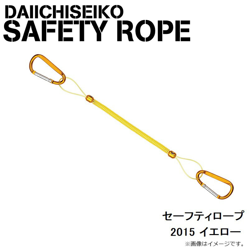 セーフティロープ 2015 イエロー