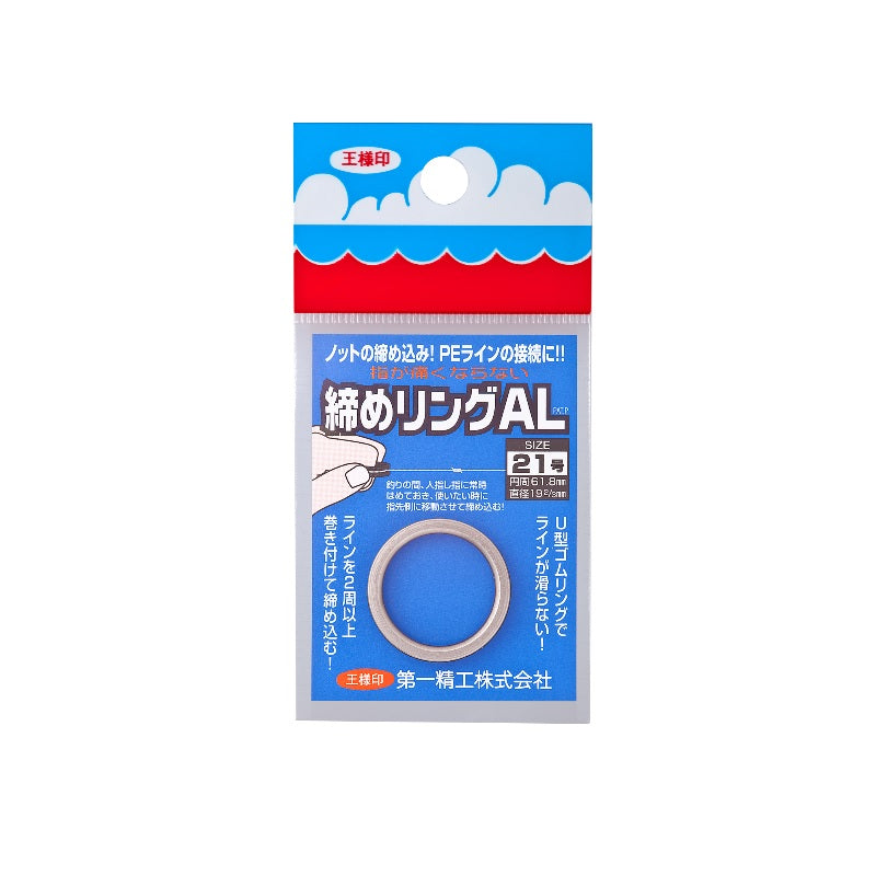 締めリングAL 21号 チタン
