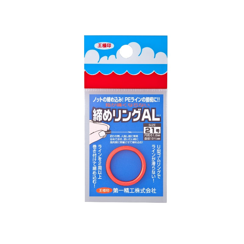 締めリングAL 21号 レッド