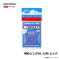 締めリングAL 21号 レッド