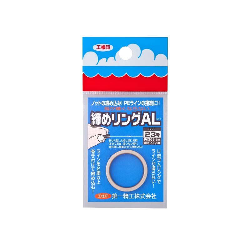 締めリングAL 23号 チタン