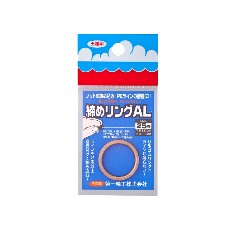 締めリングAL 25号 チタン