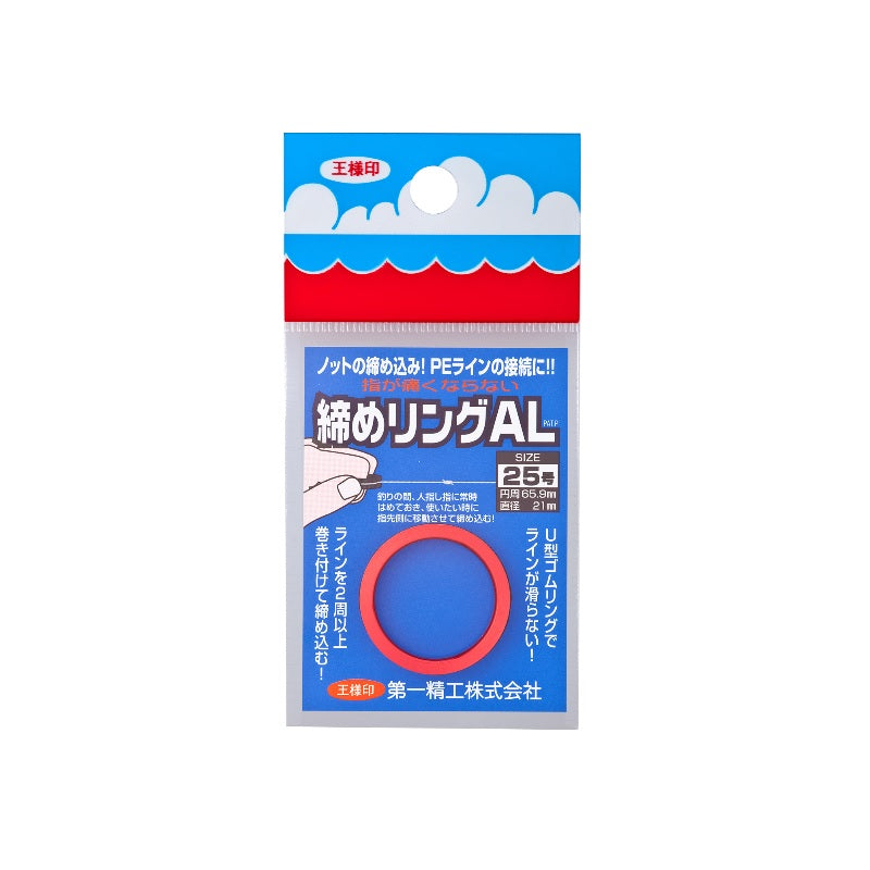 締めリングAL 25号 レッド
