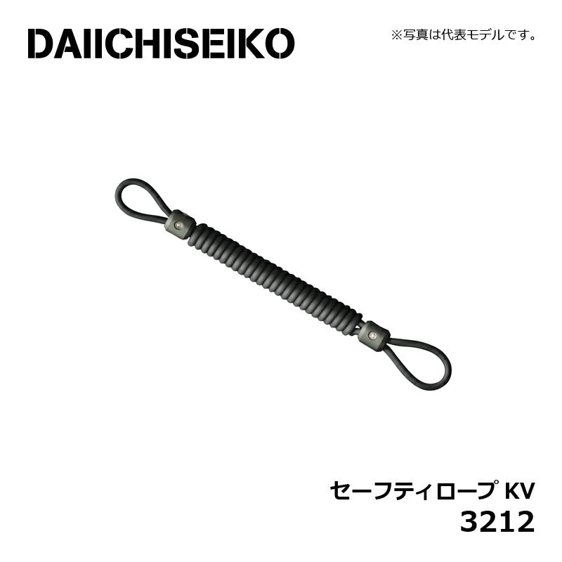 セーフティロープ KV3212