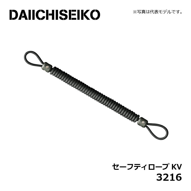 セーフティロープ KV3216