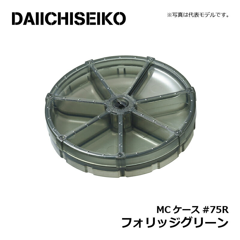 MCケース #75R フォリッジグリーン