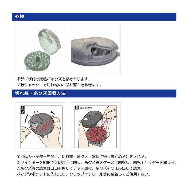 切れ端×糸クズワインダー ブラック