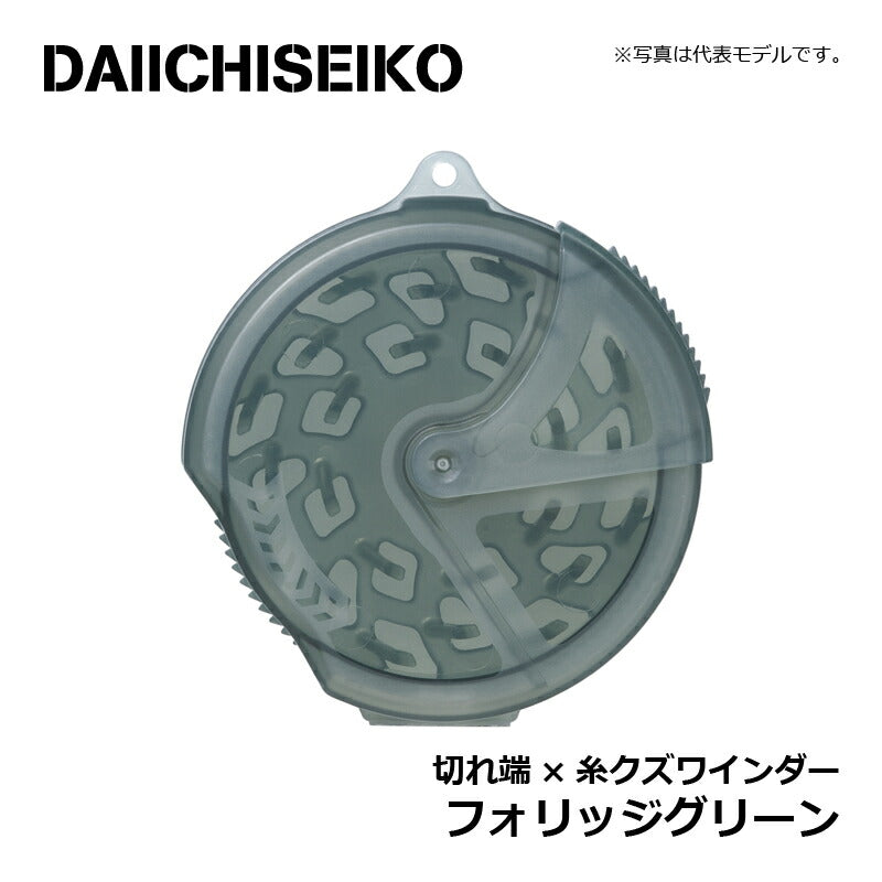 切れ端×糸クズワインダー フォリッジグリーン