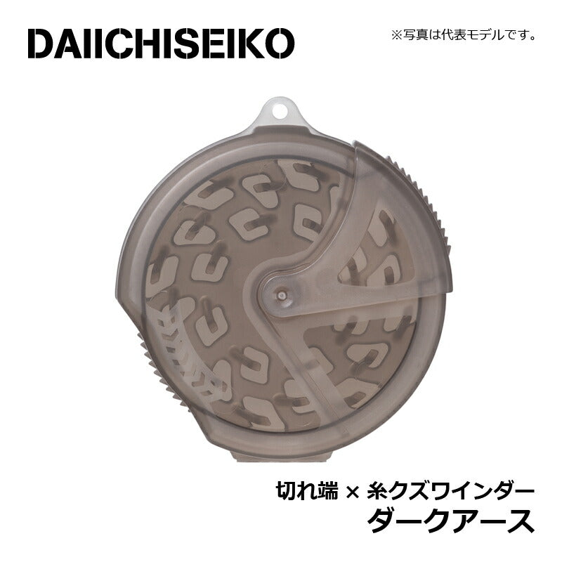 切れ端×糸クズワインダー ダークアース