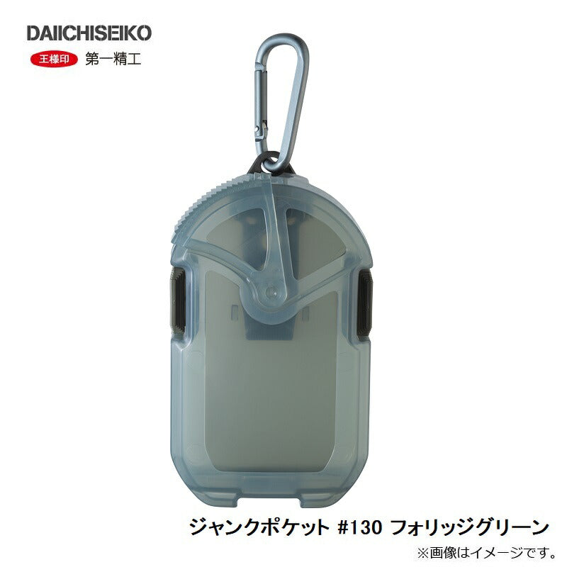 ジャンクポケット #130 フォリッジグリーン