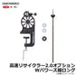 高速リサイクラー2.0 オプション Wパワーズ超ロング