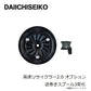 高速リサイクラー2.0 オプション 逆巻きスプール3変化